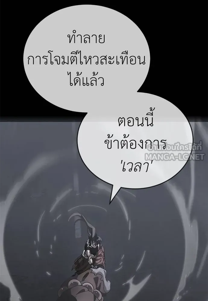 Reincarnation Path of The Underworld King ยอมรา ผู้พิพากษาจากนรก ตอนที่ 76 แปลไทย page 43