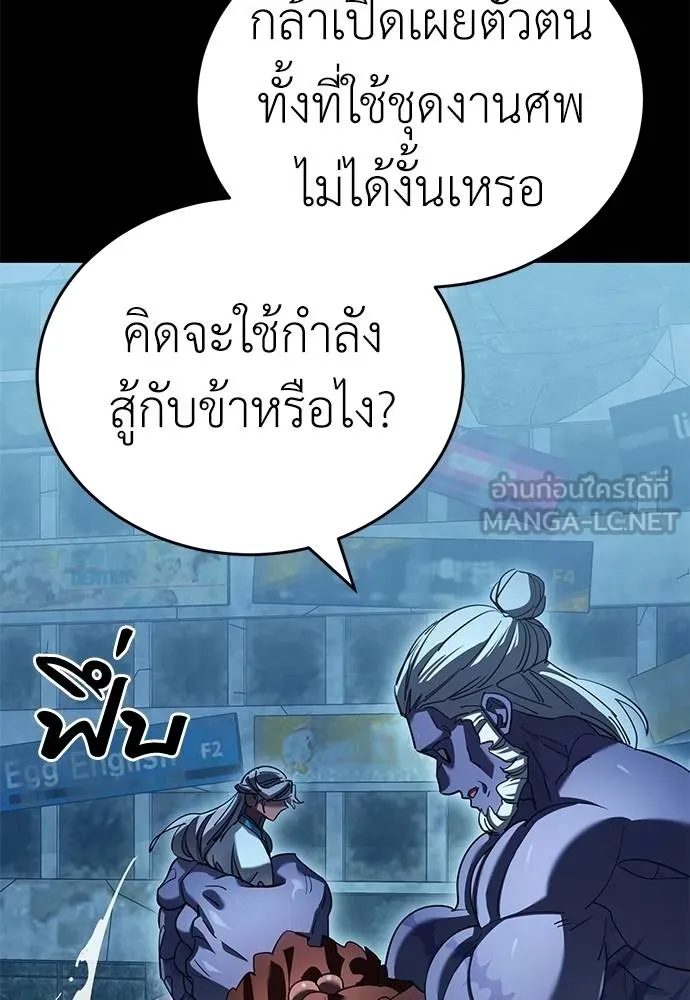 Reincarnation Path of The Underworld King ยอมรา ผู้พิพากษาจากนรก ตอนที่ 76 แปลไทย page 54