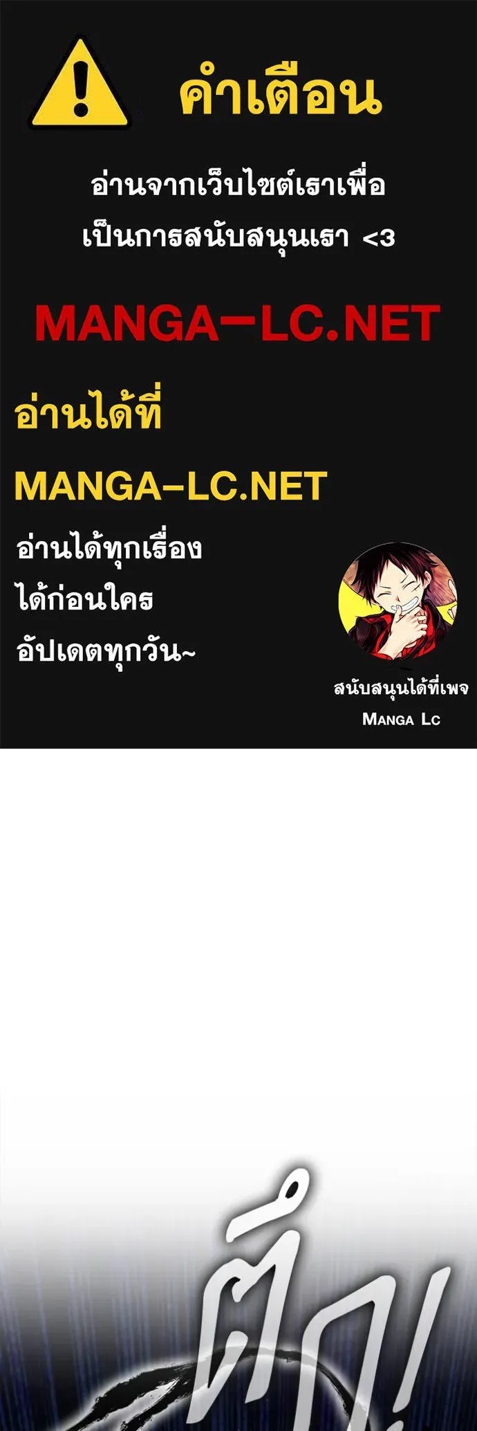 Superhuman Battlefield ตอนที่ 140 แปลไทย page 0