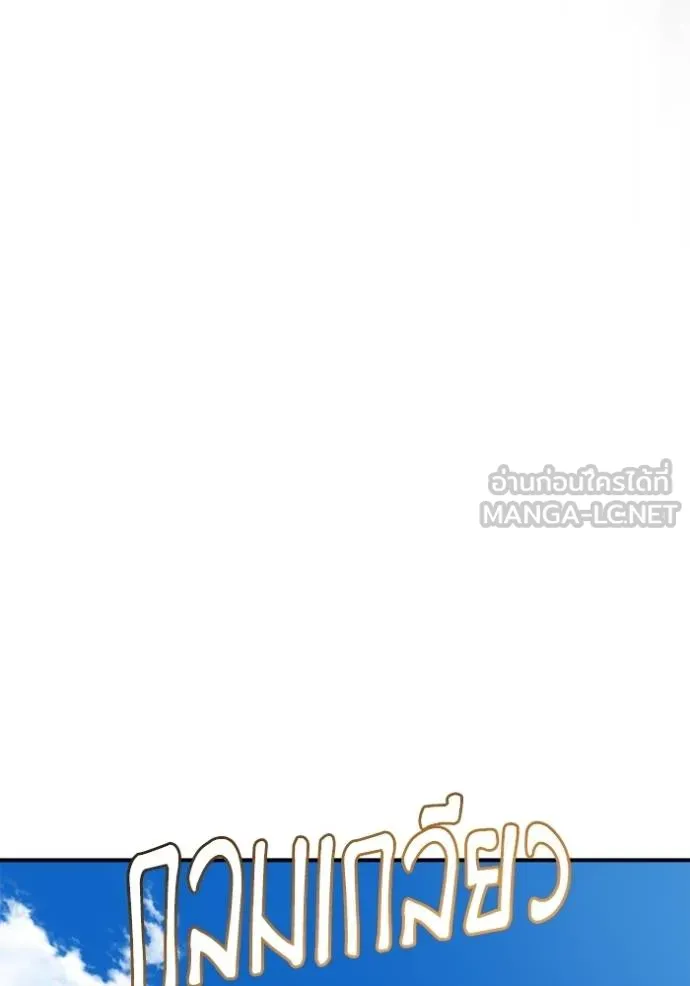 Superhuman Battlefield ตอนที่ 140 แปลไทย page 115