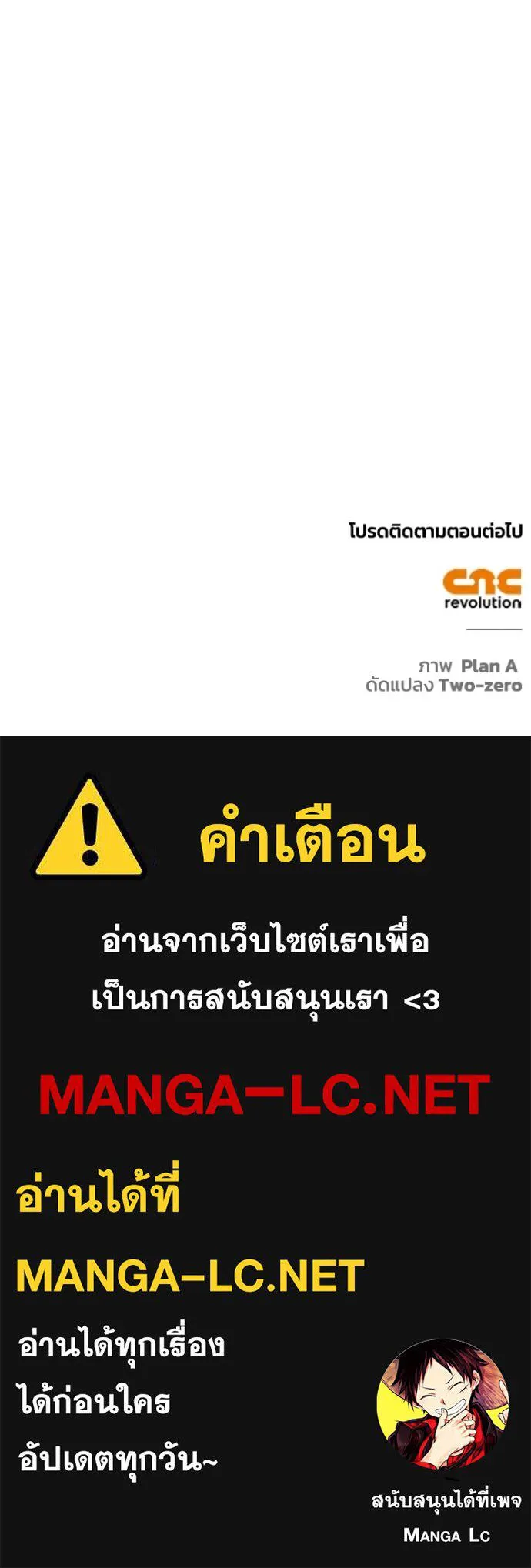 Superhuman Battlefield ตอนที่ 140 แปลไทย page 180