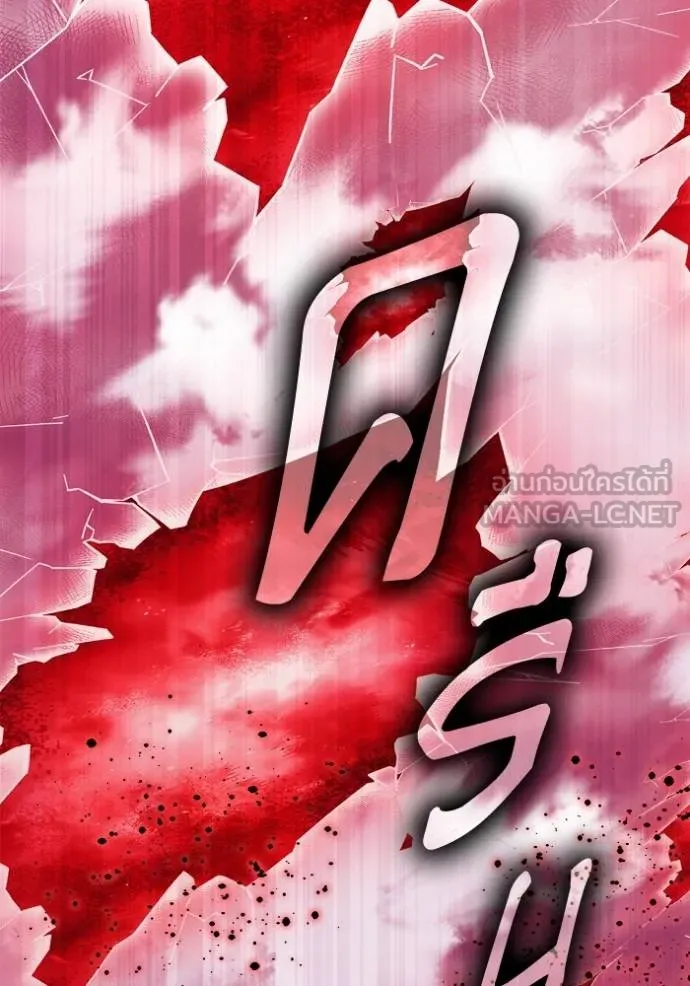 Superhuman Battlefield ตอนที่ 140 แปลไทย page 65