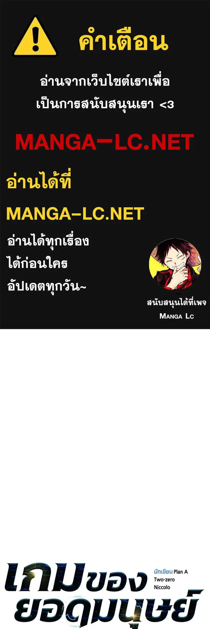 Superhuman Battlefield ตอนที่ 141 แปลไทย page 0