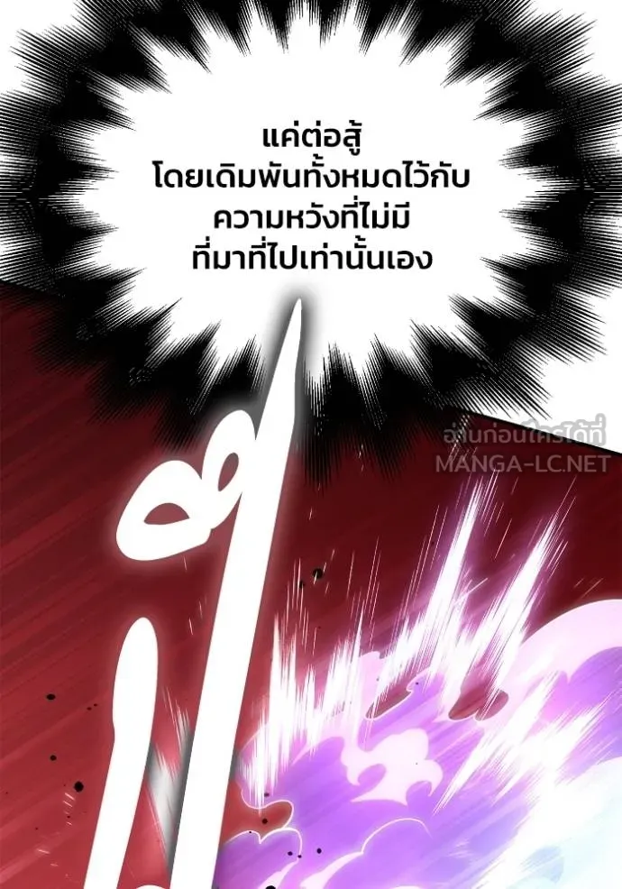 Superhuman Battlefield ตอนที่ 141 แปลไทย page 100