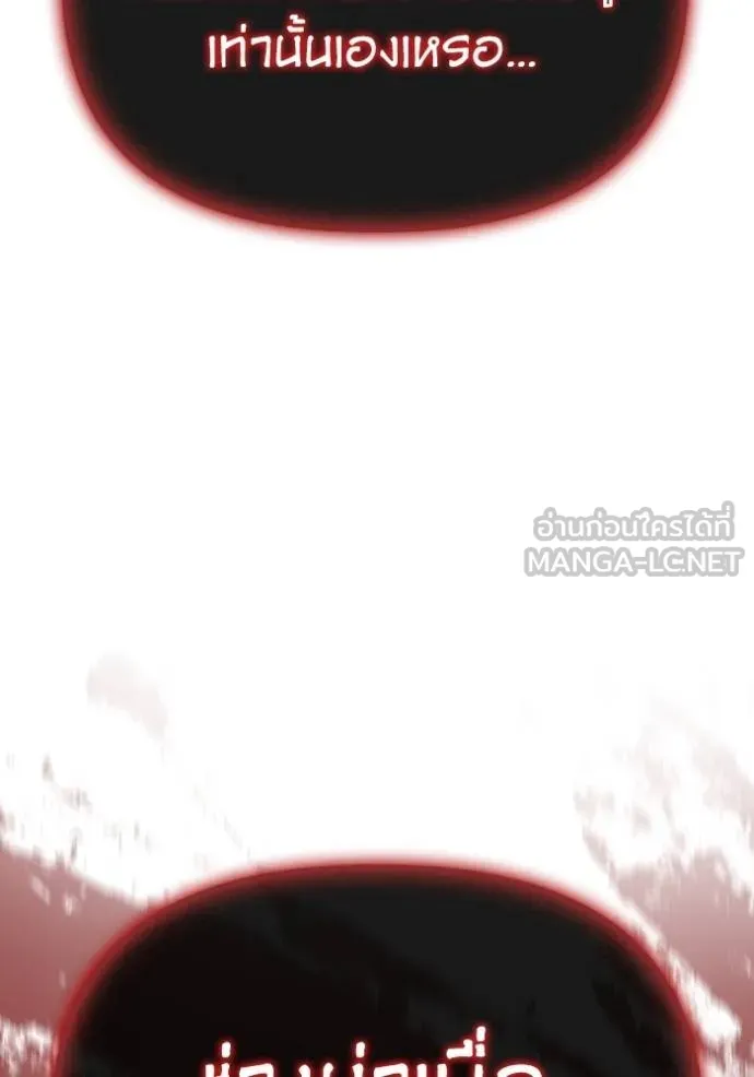 Superhuman Battlefield ตอนที่ 141 แปลไทย page 11