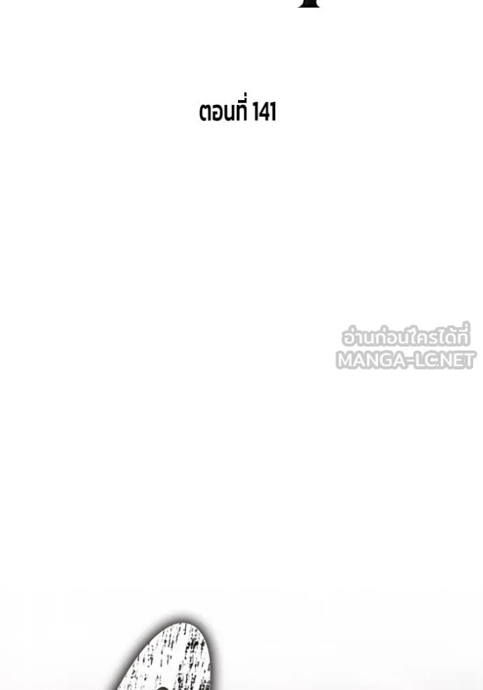 Superhuman Battlefield ตอนที่ 141 แปลไทย page 1