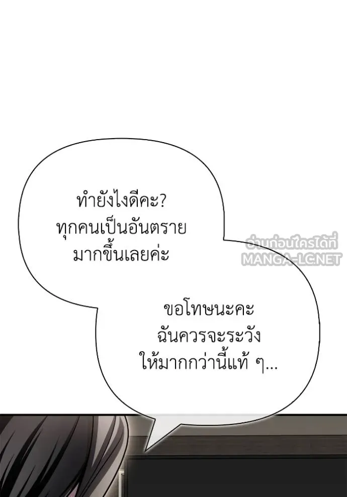 Superhuman Battlefield ตอนที่ 141 แปลไทย page 24