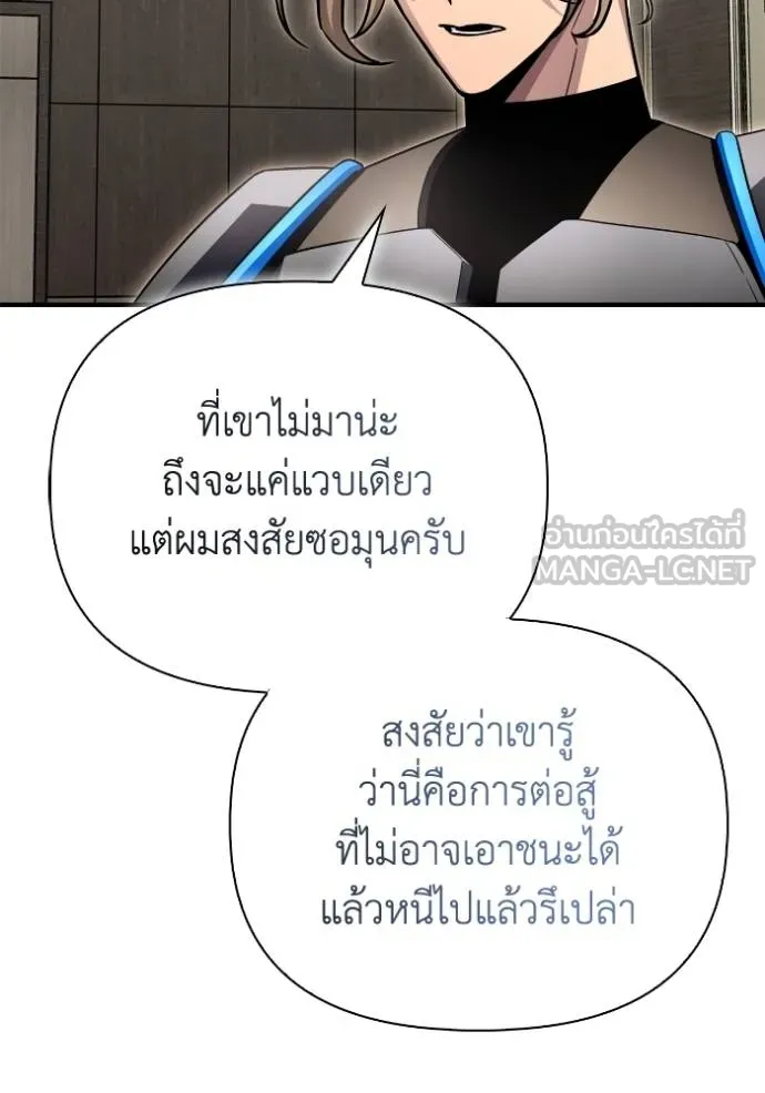 Superhuman Battlefield ตอนที่ 141 แปลไทย page 40