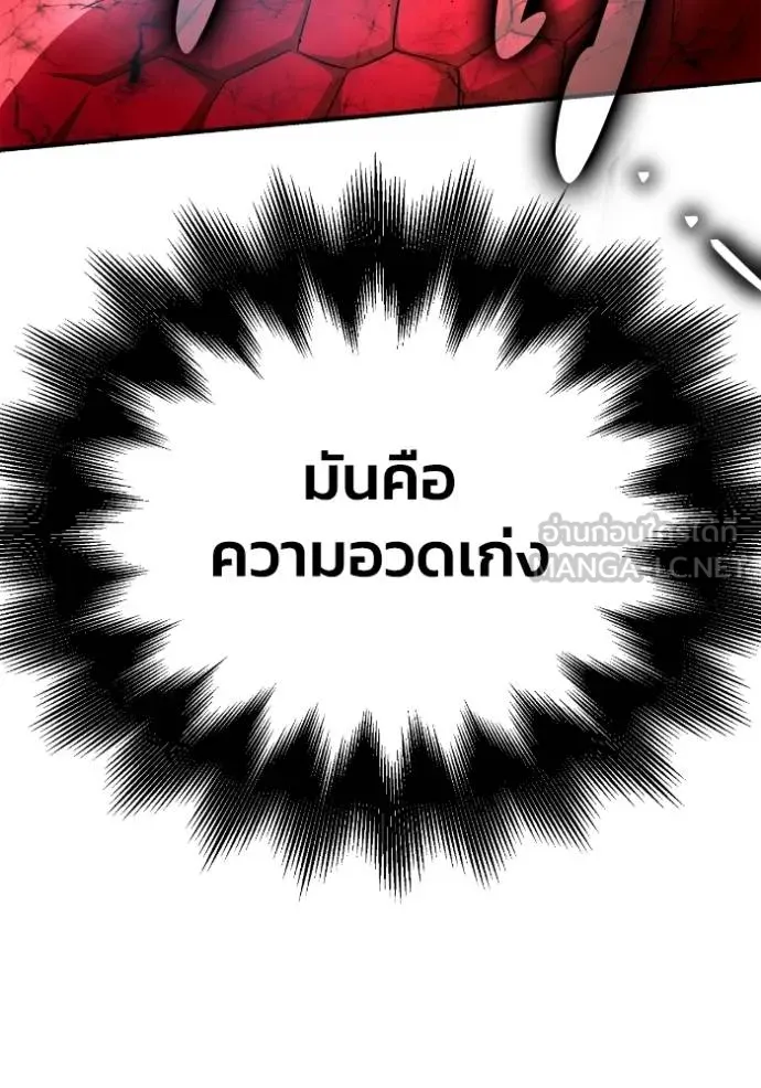 Superhuman Battlefield ตอนที่ 141 แปลไทย page 90