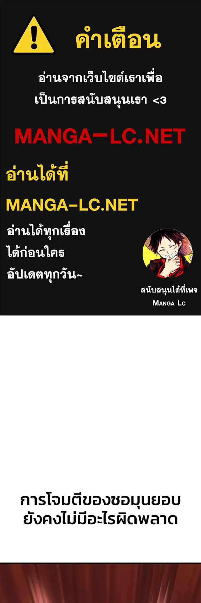 Superhuman Battlefield ตอนที่ 142 แปลไทย page 0