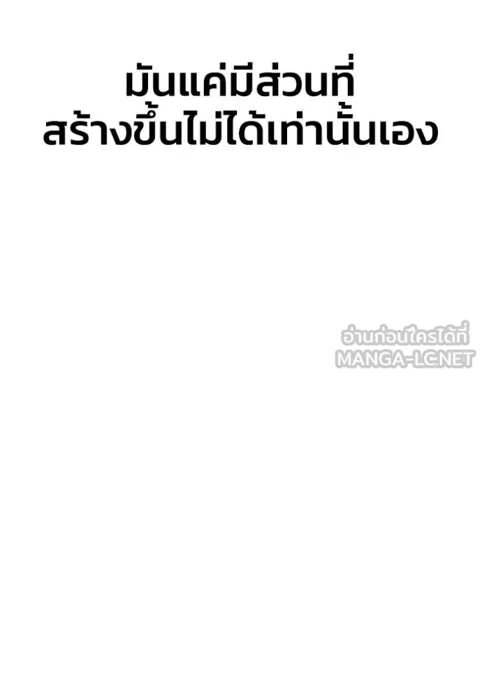 Superhuman Battlefield ตอนที่ 142 แปลไทย page 9