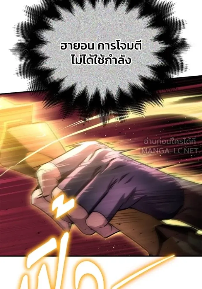 Superhuman Battlefield ตอนที่ 142 แปลไทย page 103