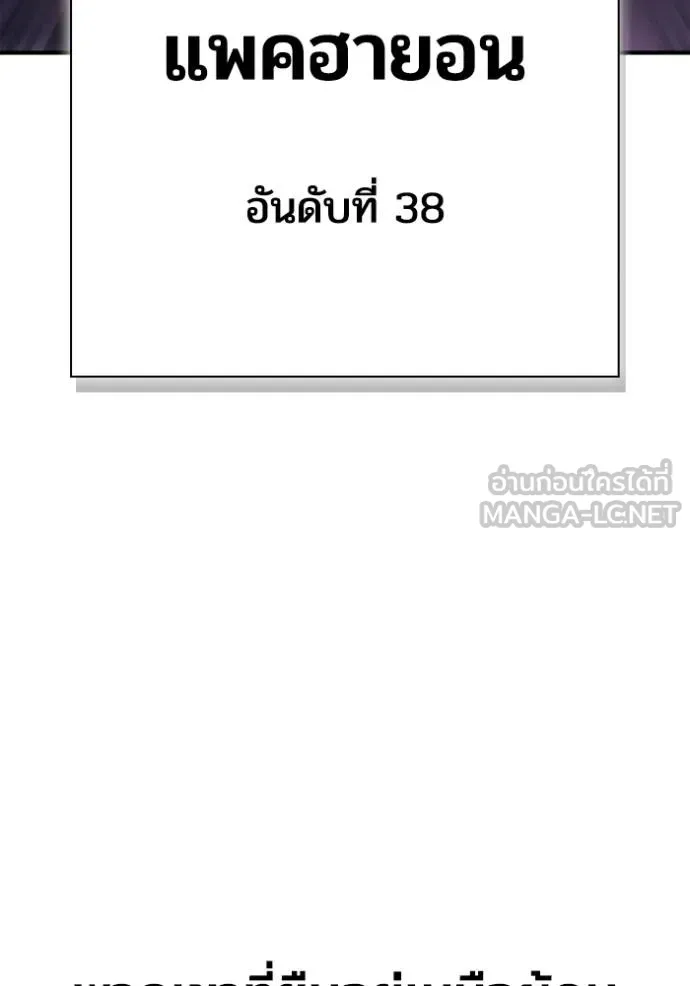 Superhuman Battlefield ตอนที่ 142 แปลไทย page 109