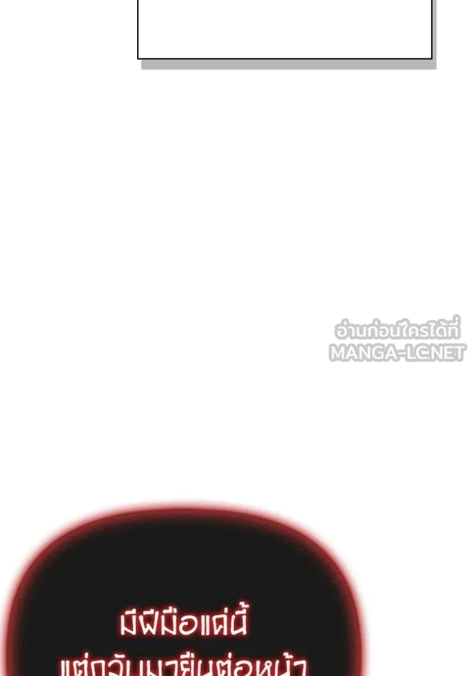Superhuman Battlefield ตอนที่ 142 แปลไทย page 123