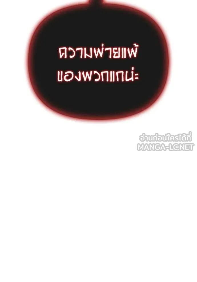 Superhuman Battlefield ตอนที่ 142 แปลไทย page 134