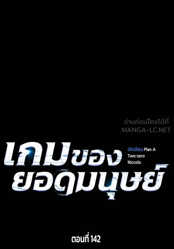 Superhuman Battlefield ตอนที่ 142 แปลไทย page 154