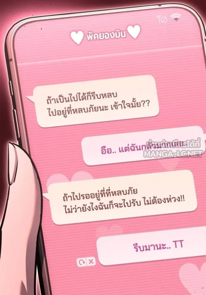 Superhuman Battlefield ตอนที่ 142 แปลไทย page 17
