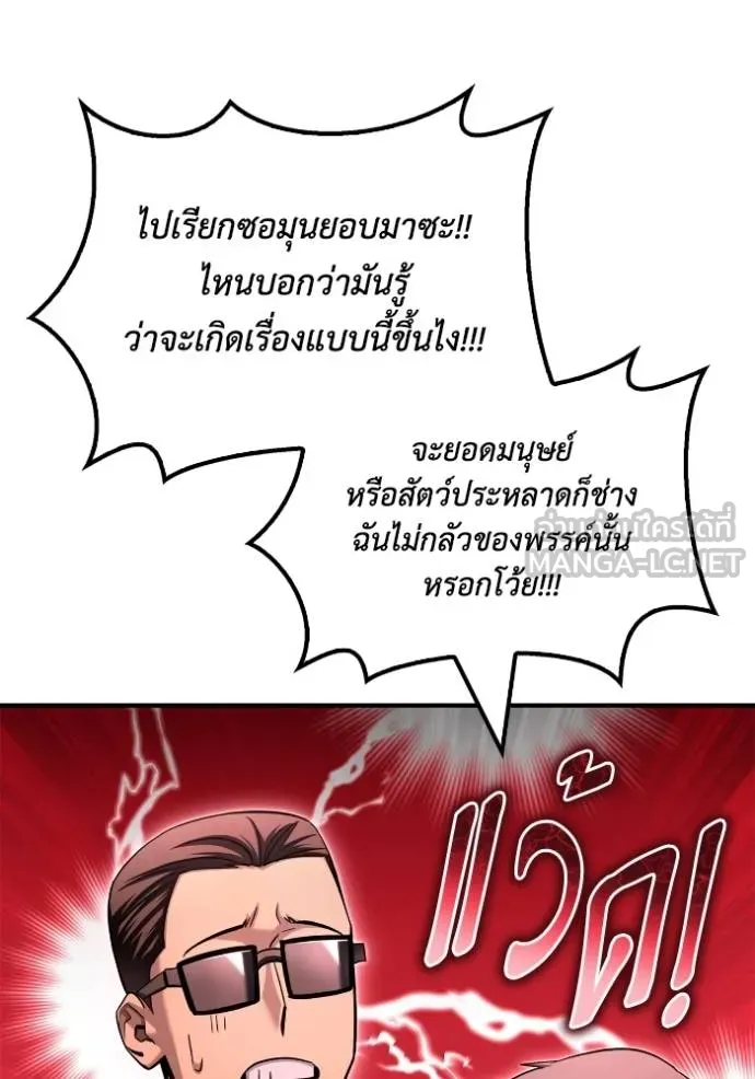 Superhuman Battlefield ตอนที่ 142 แปลไทย page 28