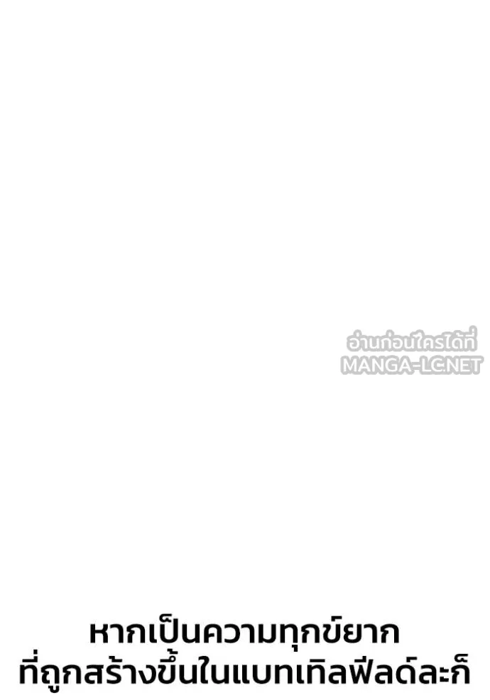 Superhuman Battlefield ตอนที่ 142 แปลไทย page 4