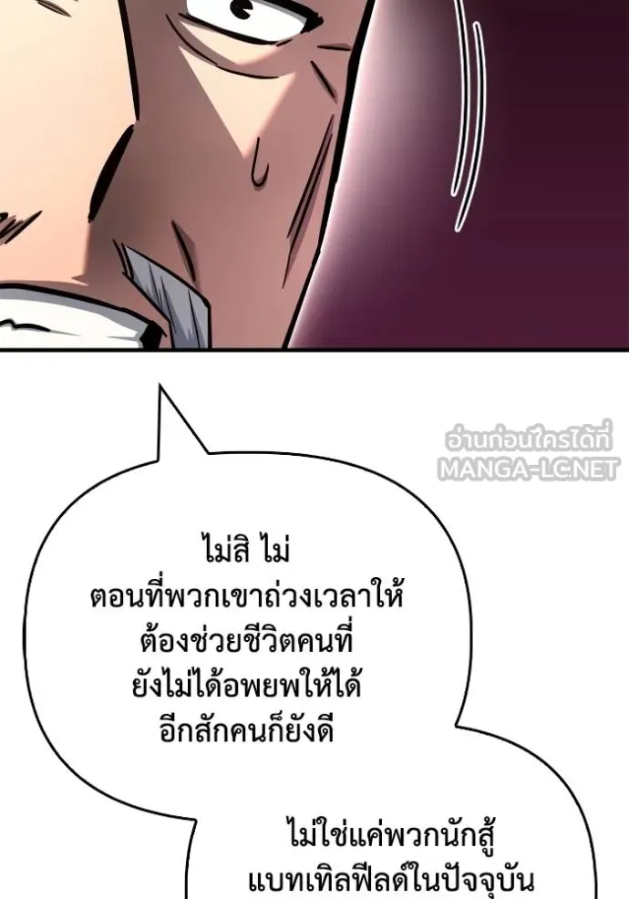 Superhuman Battlefield ตอนที่ 142 แปลไทย page 65