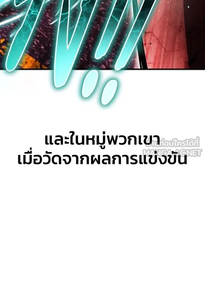 Superhuman Battlefield ตอนที่ 142 แปลไทย page 85