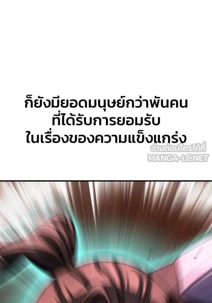 Superhuman Battlefield ตอนที่ 142 แปลไทย page 86