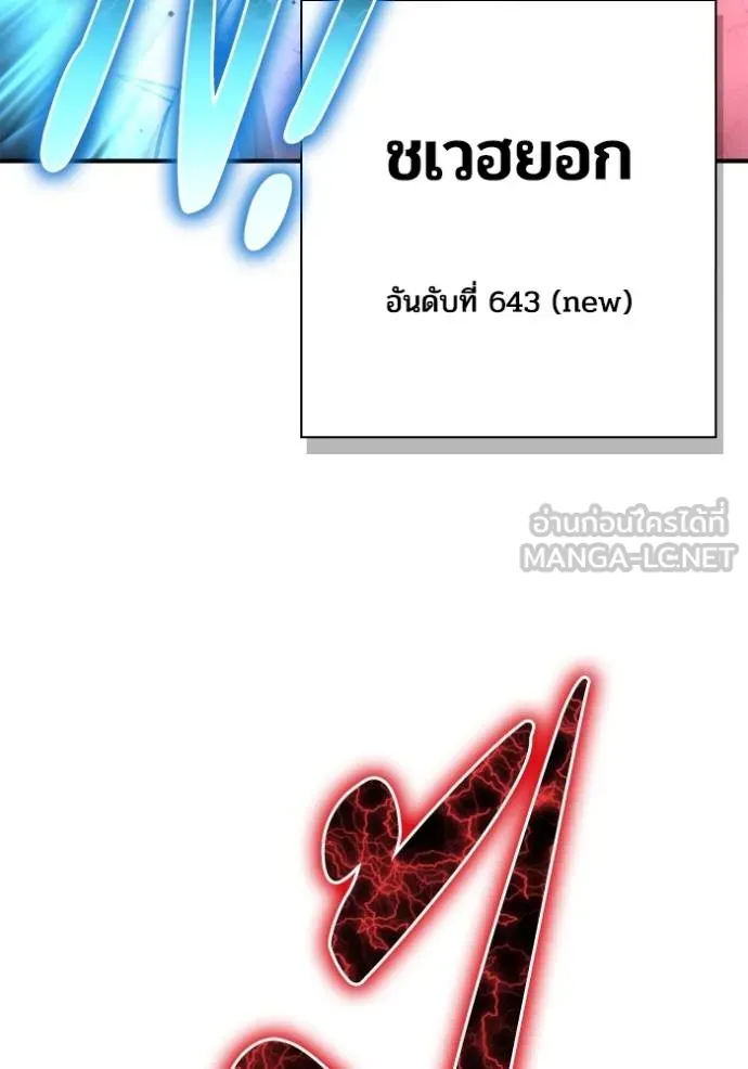 Superhuman Battlefield ตอนที่ 142 แปลไทย page 97