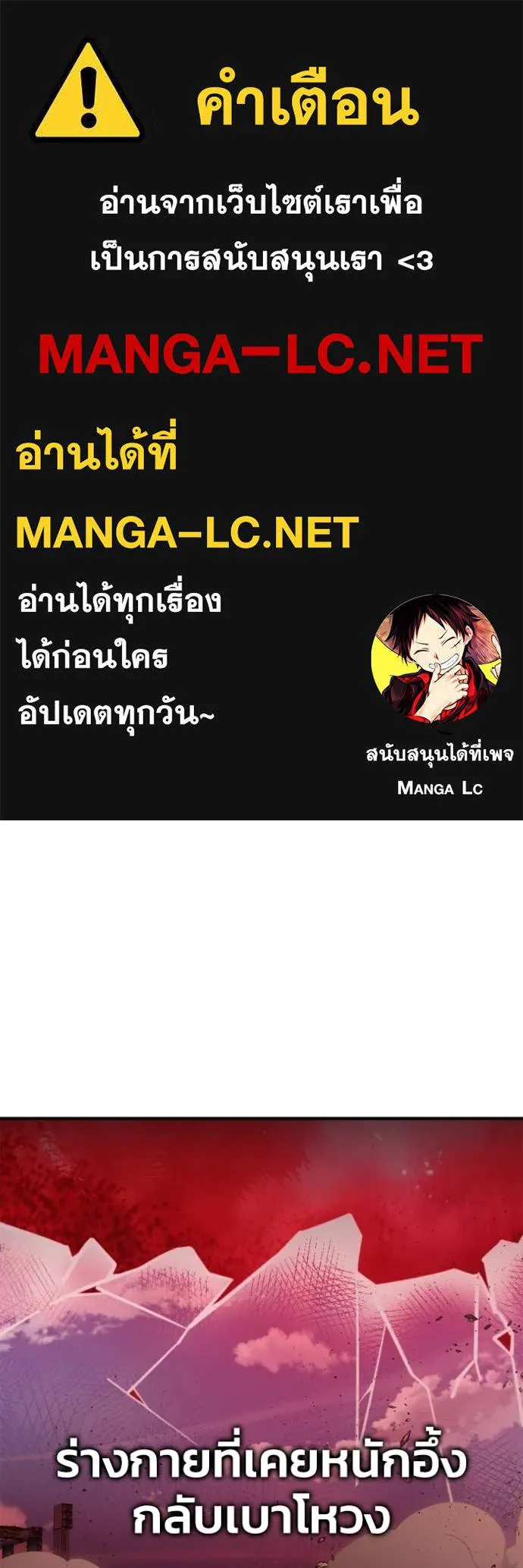 Superhuman Battlefield ตอนที่ 143 แปลไทย page 0