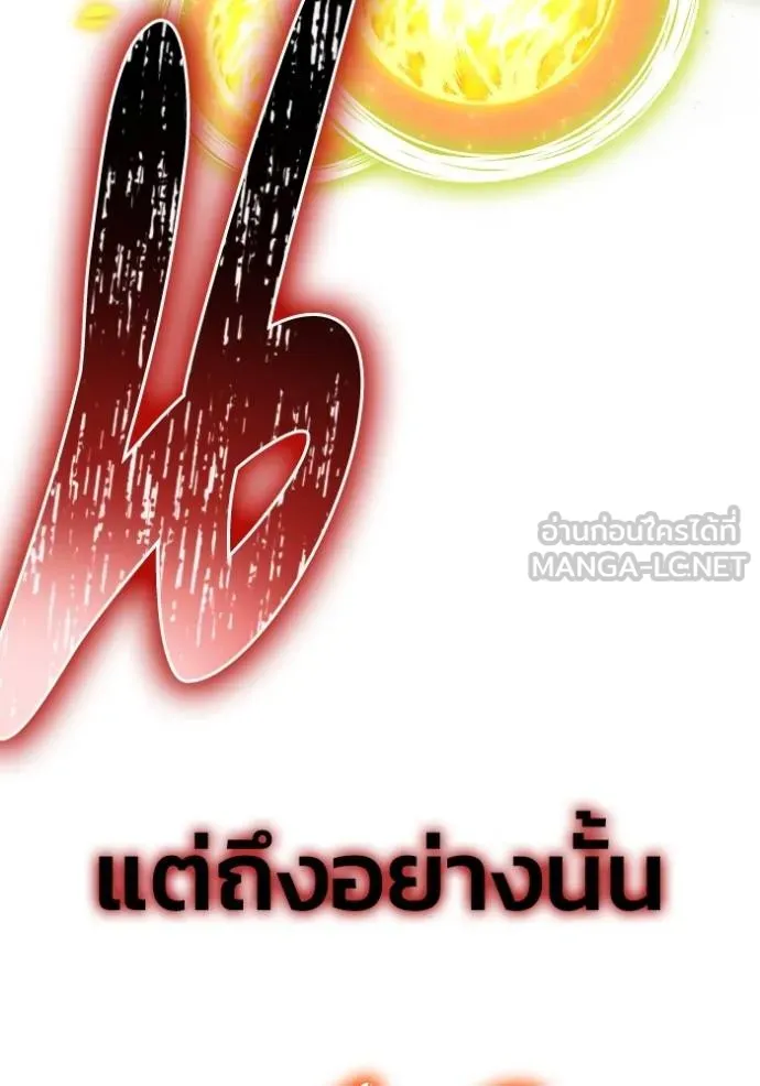 Superhuman Battlefield ตอนที่ 143 แปลไทย page 115