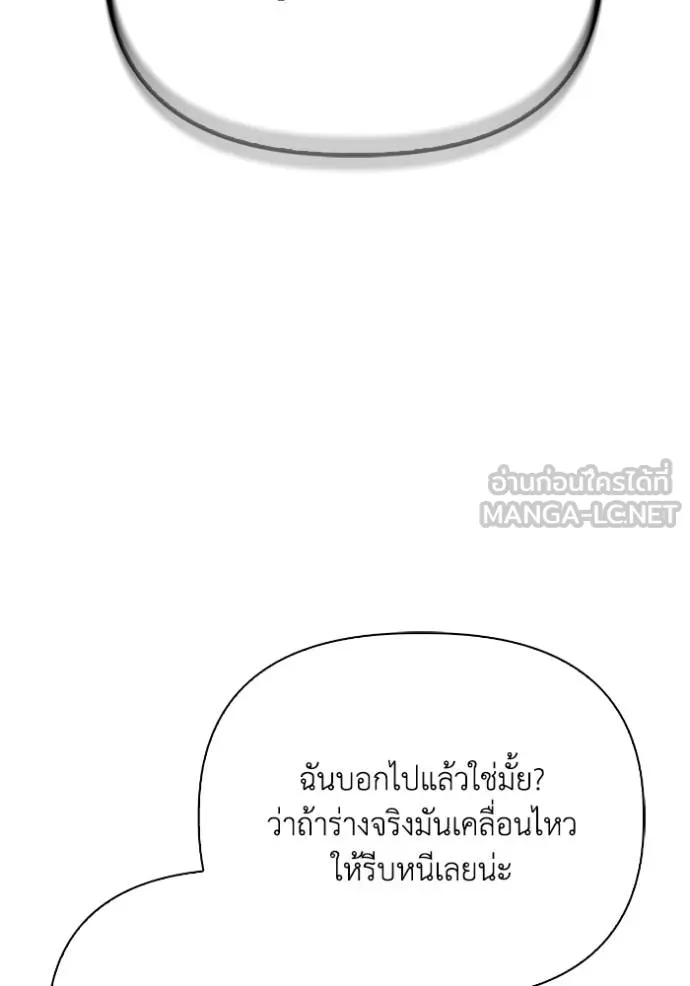 Superhuman Battlefield ตอนที่ 143 แปลไทย page 13