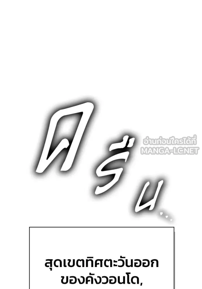 Superhuman Battlefield ตอนที่ 143 แปลไทย page 146