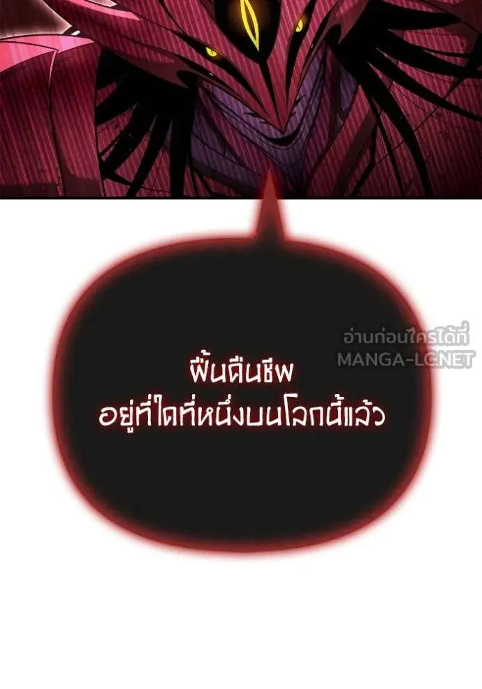 Superhuman Battlefield ตอนที่ 143 แปลไทย page 153