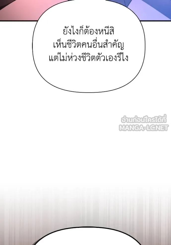 Superhuman Battlefield ตอนที่ 143 แปลไทย page 15
