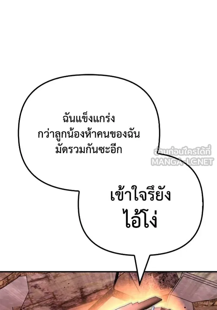 Superhuman Battlefield ตอนที่ 143 แปลไทย page 39