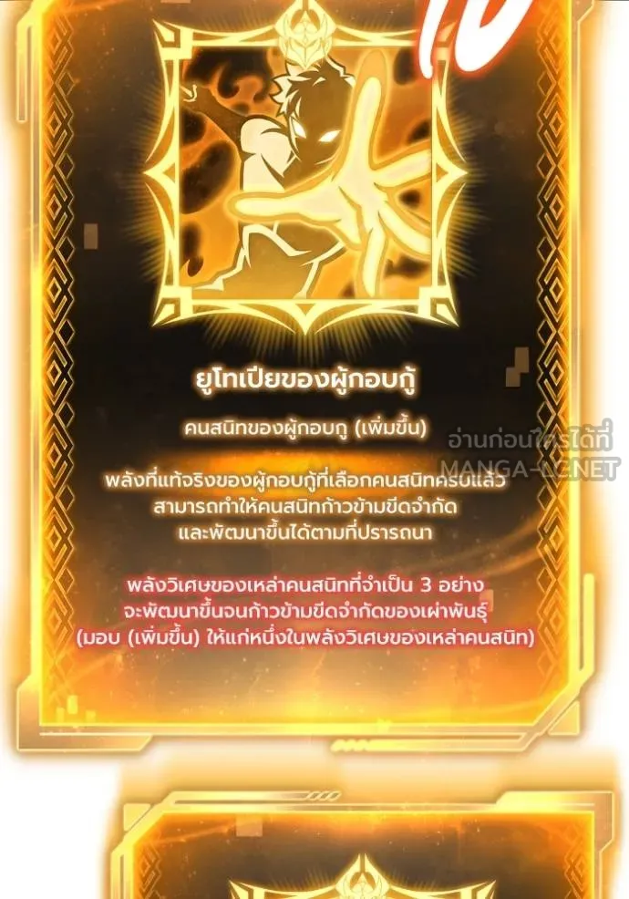 Superhuman Battlefield ตอนที่ 143 แปลไทย page 58