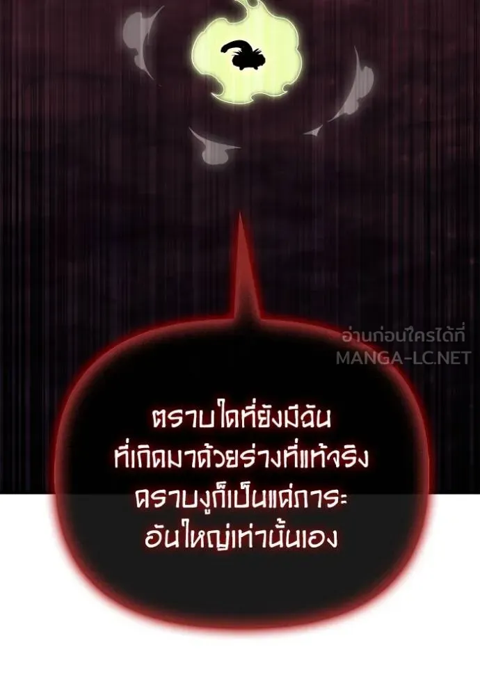 Superhuman Battlefield ตอนที่ 143 แปลไทย page 74