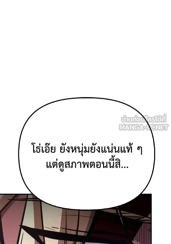 Superhuman Battlefield ตอนที่ 143 แปลไทย page 7