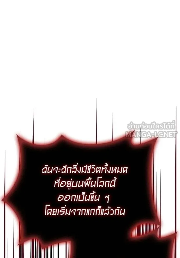Superhuman Battlefield ตอนที่ 143 แปลไทย page 82