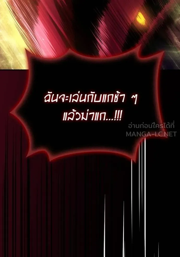 Superhuman Battlefield ตอนที่ 143 แปลไทย page 85