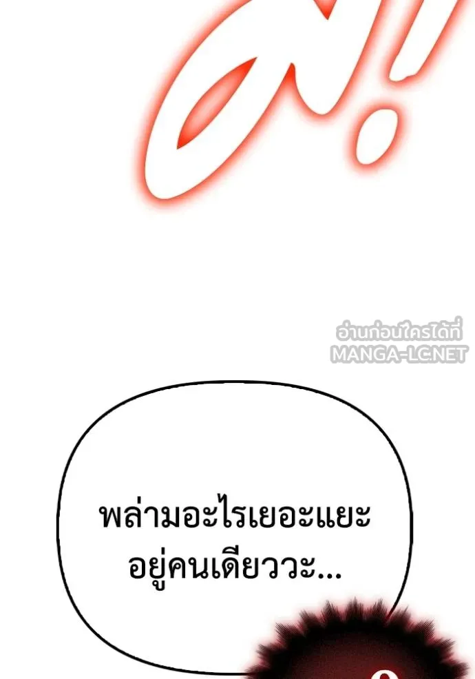 Superhuman Battlefield ตอนที่ 143 แปลไทย page 89