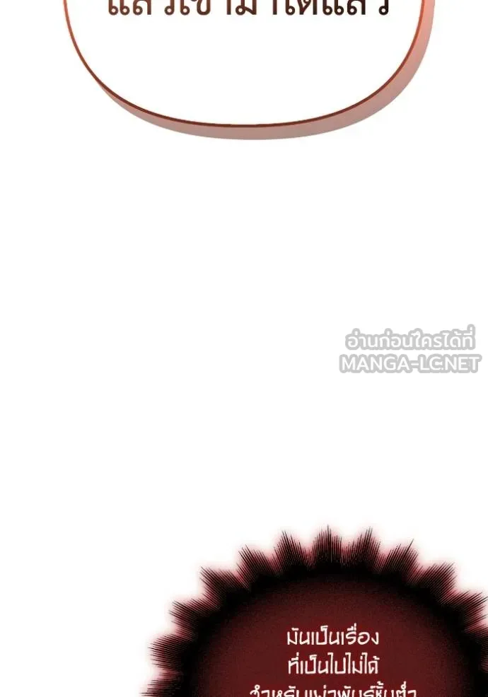 Superhuman Battlefield ตอนที่ 143 แปลไทย page 94