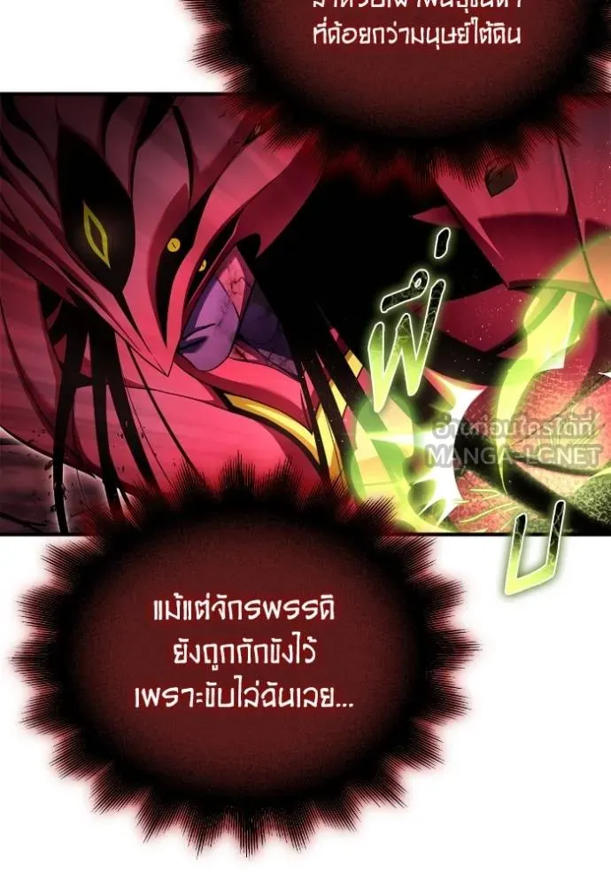 Superhuman Battlefield ตอนที่ 143 แปลไทย page 95