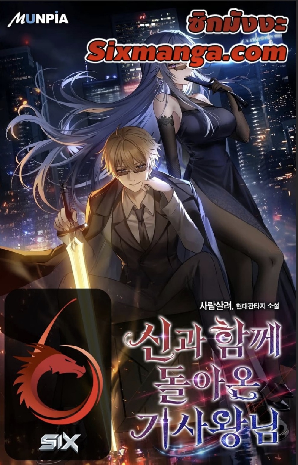The Knight King Who Returned With a God ตอนที่ 107 แปลไทย page 0