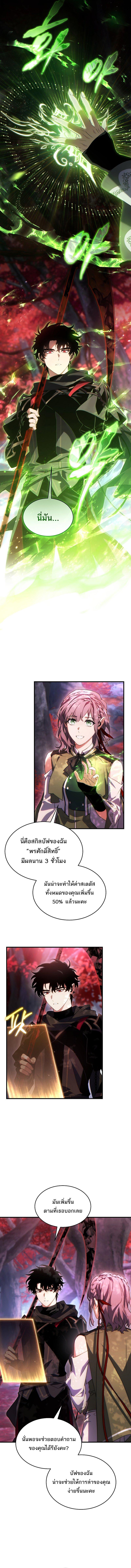 The Max-Level Player 100th Regression การกลับมาครั้งที่ 100 ของผู้เล่นเลเวลแม็กซ์ ตอนที่ 53 แปลไทย page 9