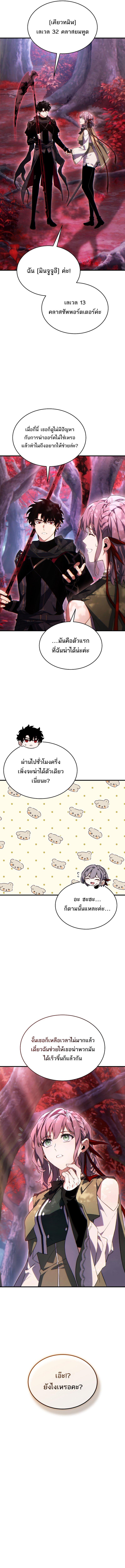 The Max-Level Player 100th Regression การกลับมาครั้งที่ 100 ของผู้เล่นเลเวลแม็กซ์ ตอนที่ 53 แปลไทย page 11