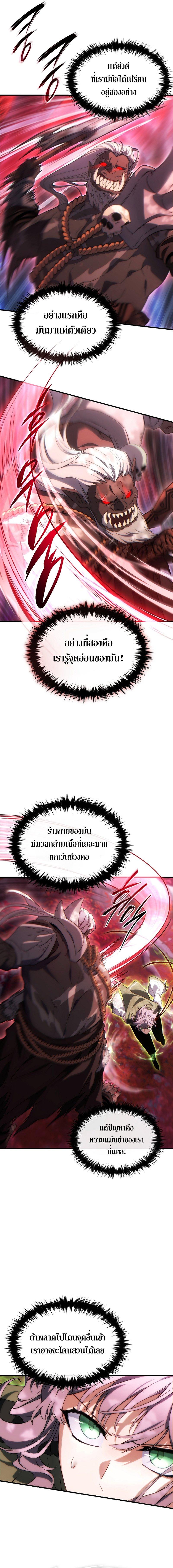 The Max-Level Player 100th Regression การกลับมาครั้งที่ 100 ของผู้เล่นเลเวลแม็กซ์ ตอนที่ 53 แปลไทย page 2