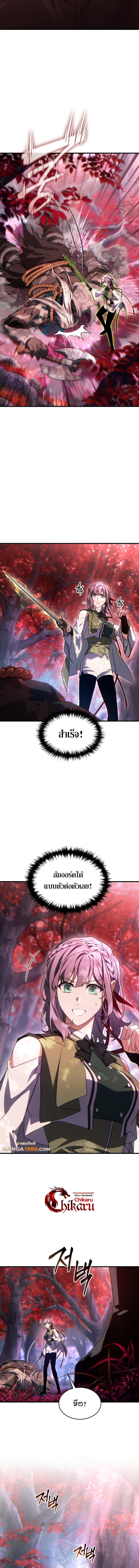 The Max-Level Player 100th Regression การกลับมาครั้งที่ 100 ของผู้เล่นเลเวลแม็กซ์ ตอนที่ 53 แปลไทย page 6