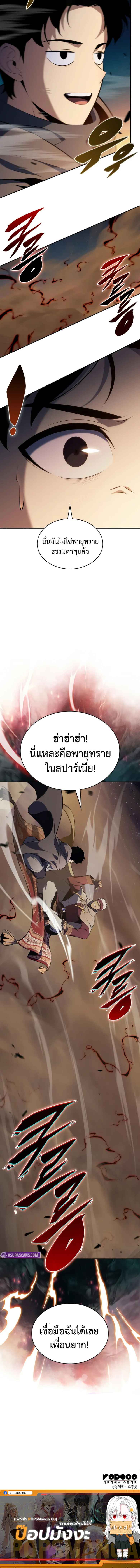 The Regressed Son of a Duke is an Assassin ลูกชายคนเล็กของดยุกคือมือสังหาร ตอนที่ 69 แปลไทย page 6