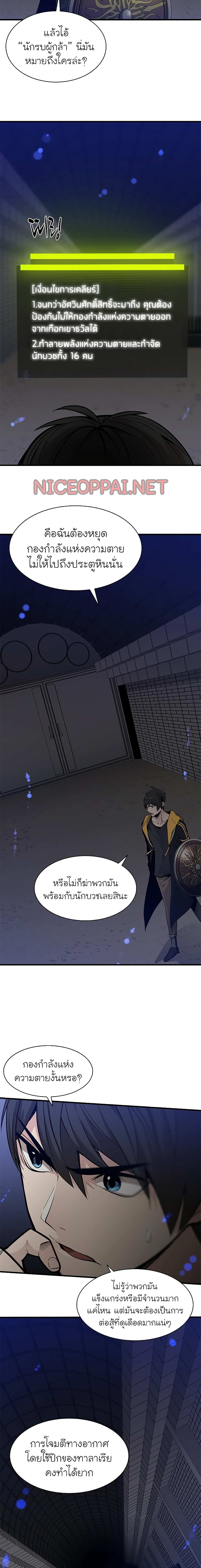The Tutorial Is Too Tough! ตอนที่ 41 แปลไทย page 9
