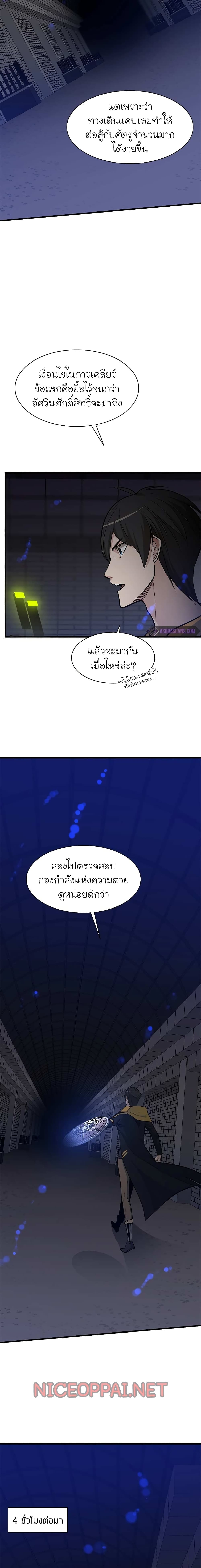 The Tutorial Is Too Tough! ตอนที่ 41 แปลไทย page 10